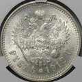 Монета 1 рубль 1912 ЭБ слаб CPRC MS 62