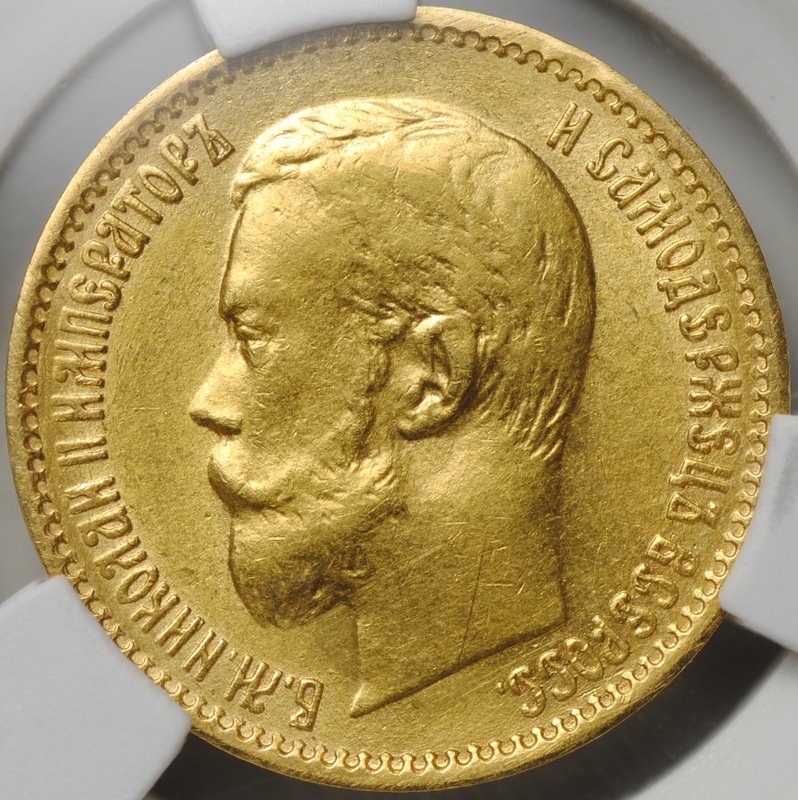 Монета 5 рублей 1899 ЭБ большая голова слаб CPRC AU 58