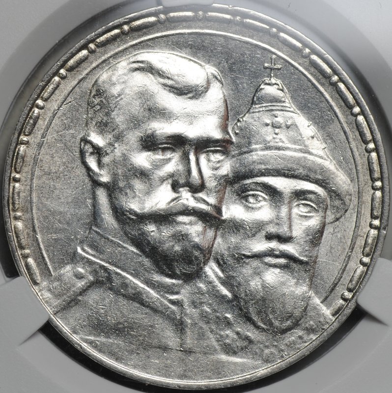 Монета 1 рубль 1913 ВС 300 лет Дому Романовых выпуклый чекан слаб CPRC MS 61