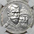 Монета 1 рубль 1913 ВС 300 лет Дому Романовых выпуклый чекан слаб ННР AU 55