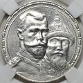 Монета 1 рубль 1913 ВС 300 лет Дому Романовых выпуклый чекан слаб ННР AU 55