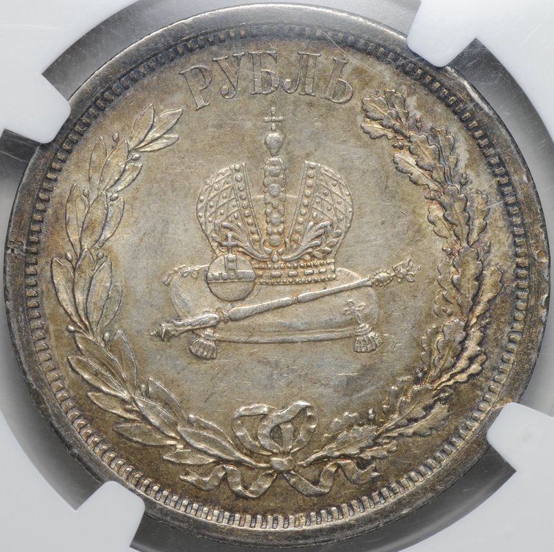 Монета 1 рубль 1883 ЛШ В память коронации императора Александра III слаб NGC AU 58