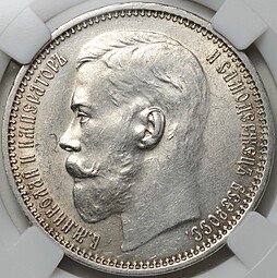 фото для Монета 1 рубль 1915 ВС слаб ННР MS 61 Аверс