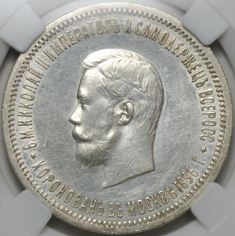 Монета 1 рубль 1896 АГ Коронация Николая II слаб ННР UNC Det.