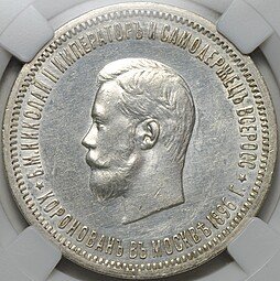 фото для Монета 1 рубль 1896 АГ Коронация Николая II слаб ННР UNC Det. Аверс