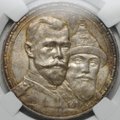 Монета 1 рубль 1913 ВС 300 лет Дому Романовых выпуклый чекан слаб ННР MS 61