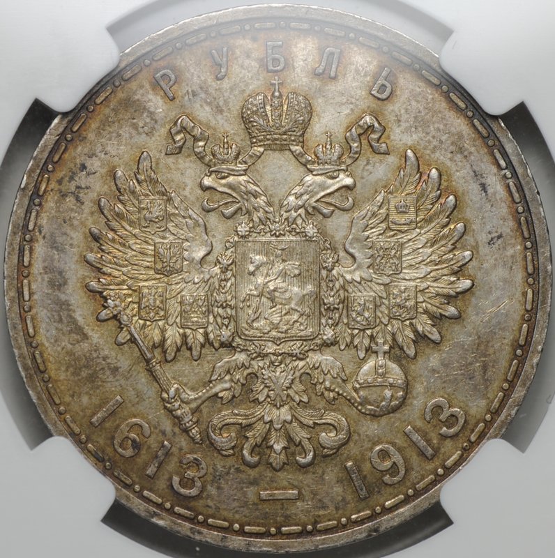 Монета 1 рубль 1913 ВС 300 лет Дому Романовых выпуклый чекан слаб ННР MS 61