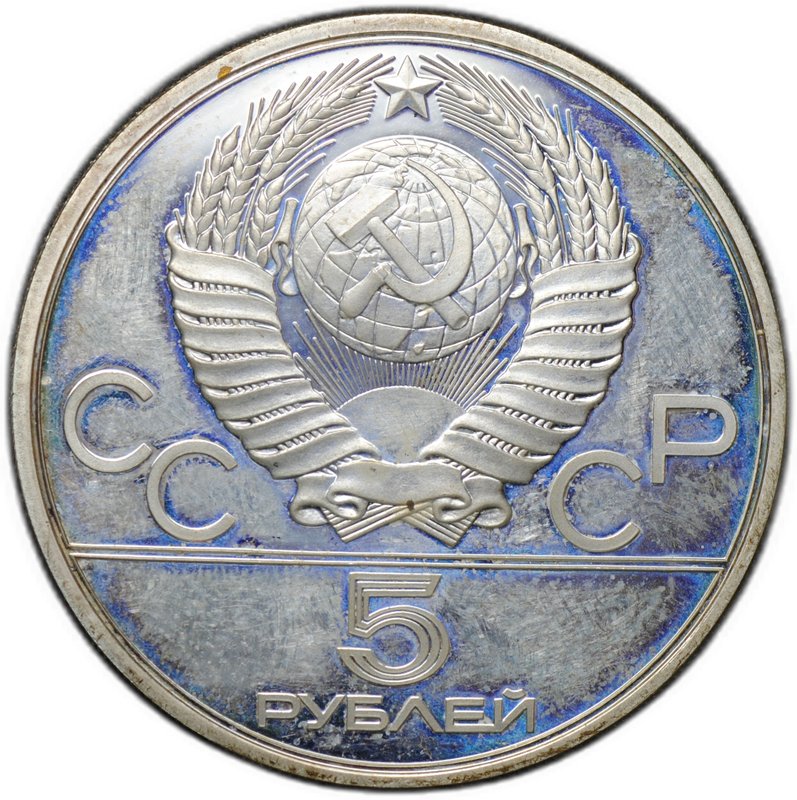 Монета 5 рублей 1977 ЛМД Киев PROOF