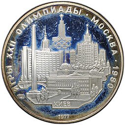 фото для Монета 5 рублей 1977 ЛМД Киев PROOF Аверс