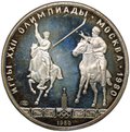 Монета 5 рублей 1980 ЛМД исинди конный спорт Олимпиада 80 PROOF