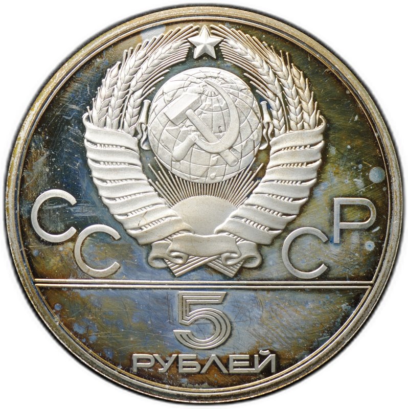 Монета 5 рублей 1980 ЛМД исинди конный спорт Олимпиада 80 PROOF