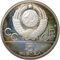 Монета 5 рублей 1980 ЛМД исинди конный спорт Олимпиада 80 PROOF