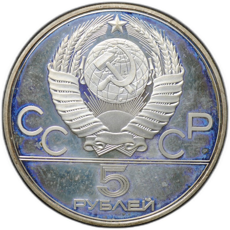 Монета 5 рублей 1977 ЛМД Минск PROOF