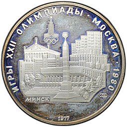 фото для Монета 5 рублей 1977 ЛМД Минск PROOF Аверс