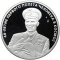 Монета 3 рубля 2001 ММД 40 лет первого полета человека в космос Гагарин