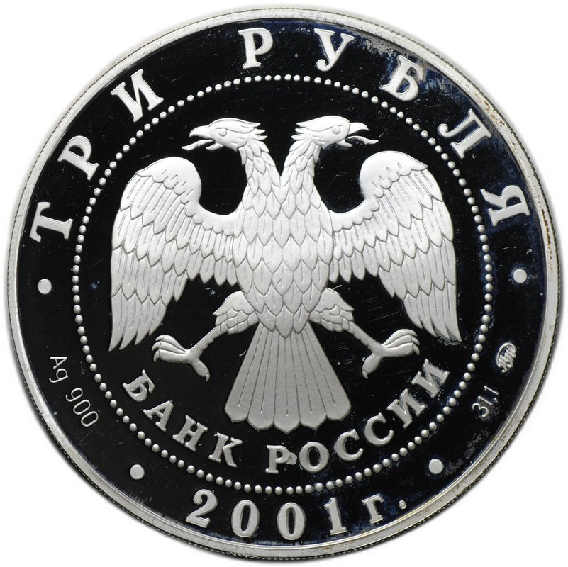 Монета 3 рубля 2001 ММД 40 лет первого полета человека в космос Гагарин