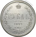 Монета 1 рубль 1877 СПБ НФ