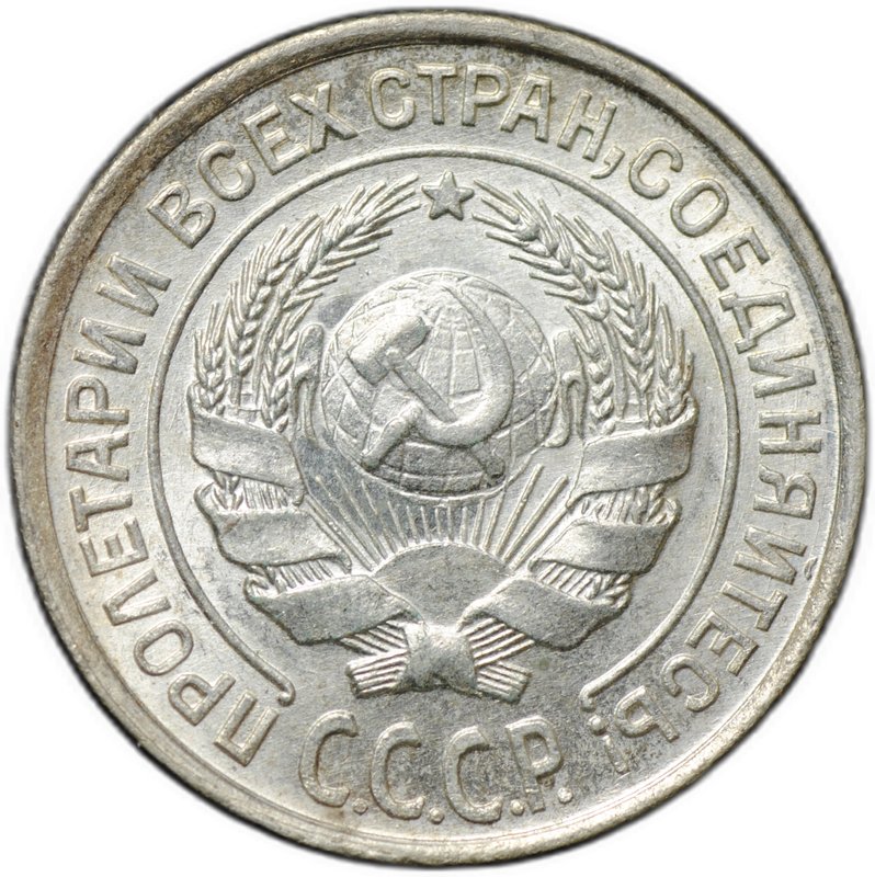 Монета 10 копеек 1927