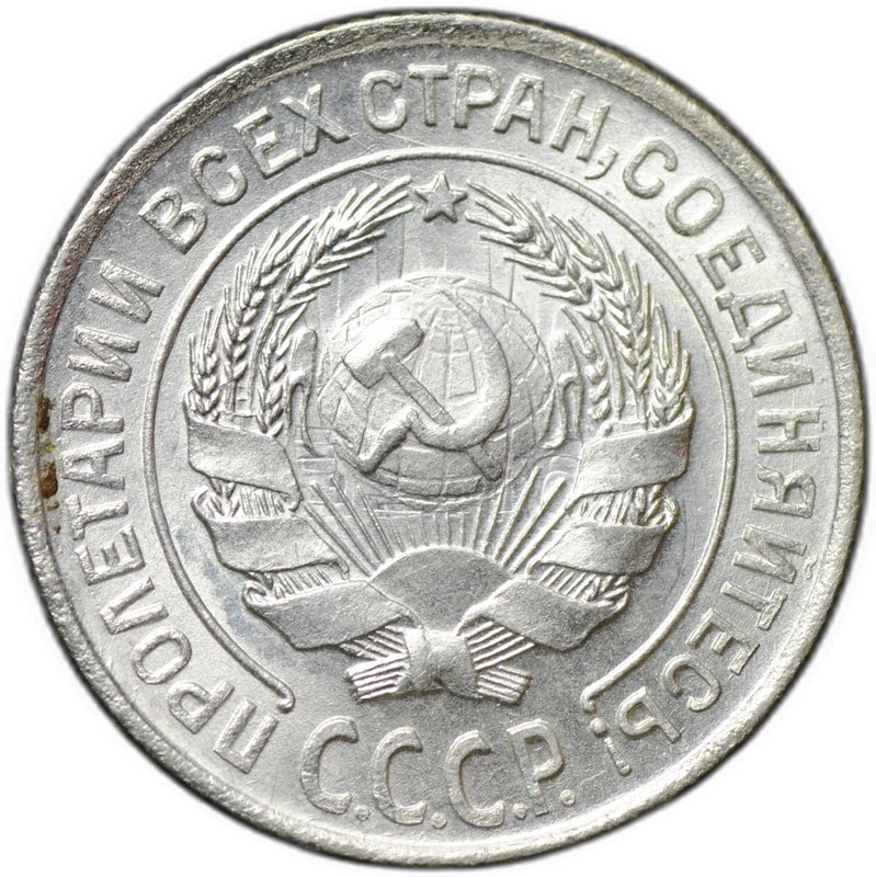 Монета 10 копеек 1927