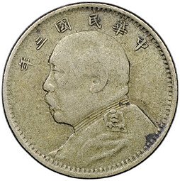 фото для Монета 1 цзяо (10 центов) 1914 Китайская Республика Китай Аверс