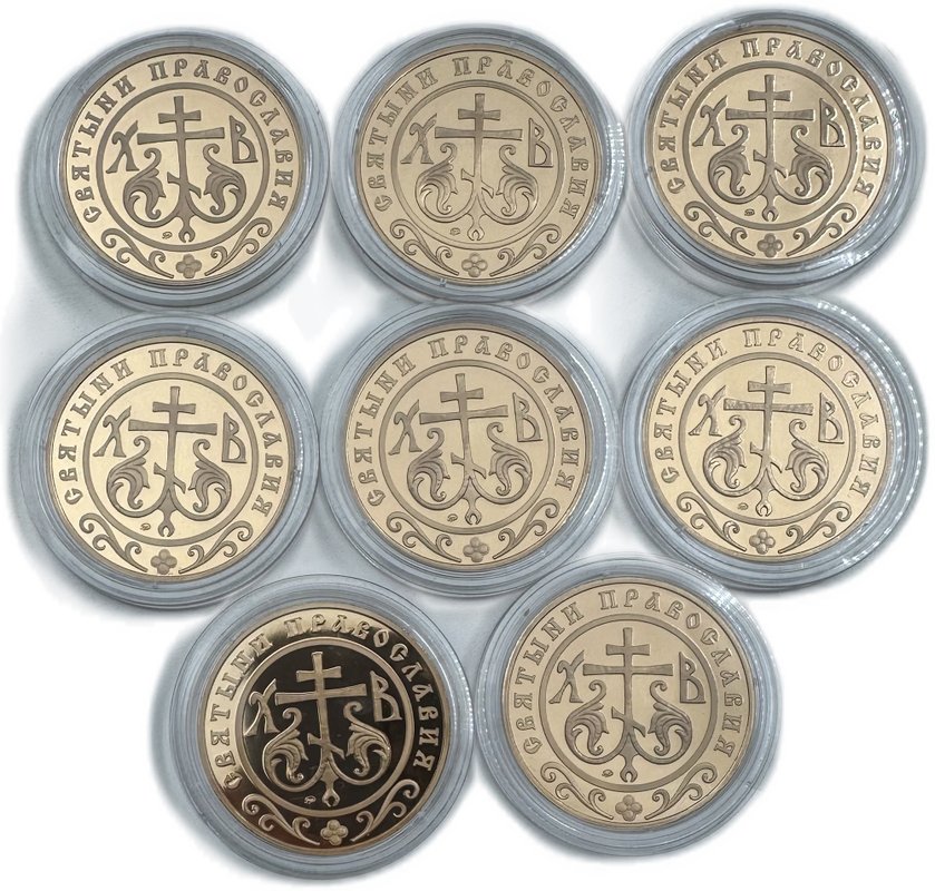 Набор медалей-мулов Святыни православия (реверсы 3 рубля 1997-2008 серебро) ММД томпак 8 штук