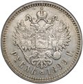 Монета 1 рубль 1899 ** Брюссель