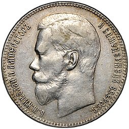 фото для Монета 1 рубль 1899 ** Брюссель Аверс