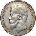 Монета 1 рубль 1899 ** Брюссель