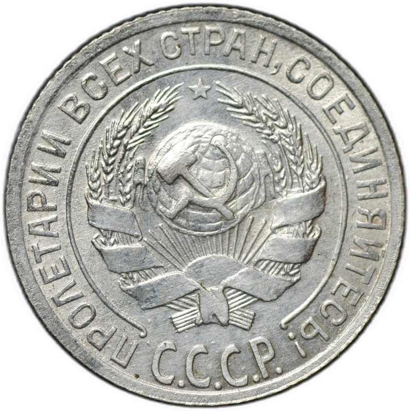 Монета 10 копеек 1929