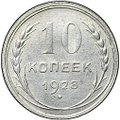 Монета 10 копеек 1929