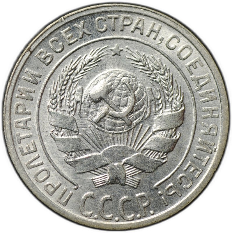 Монета 10 копеек 1929