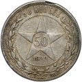 Монета 50 копеек 1922 АГ