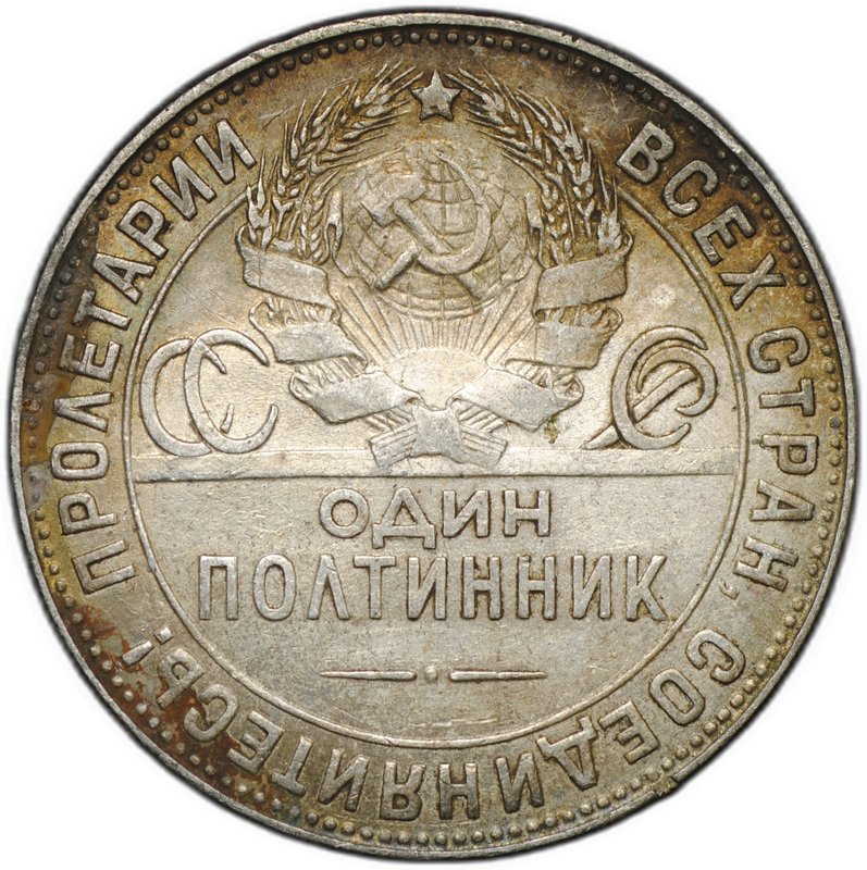 Монета Один полтинник 1924 ТР