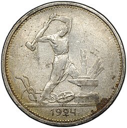 фото для Монета Один полтинник 1924 ТР Аверс