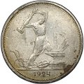 Монета Один полтинник 1924 ТР