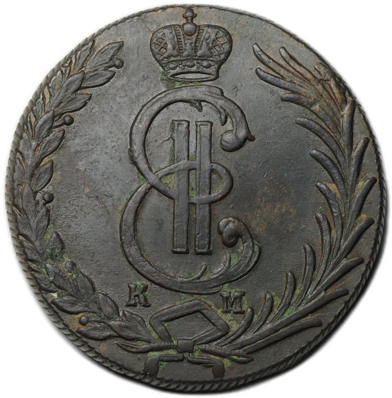 Монета 10 копеек 1779 КМ Сибирская