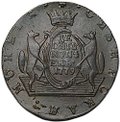 Монета 10 копеек 1779 КМ Сибирская