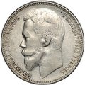 Монета 1 рубль 1899 ФЗ