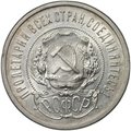 Монета 50 копеек 1921 АГ