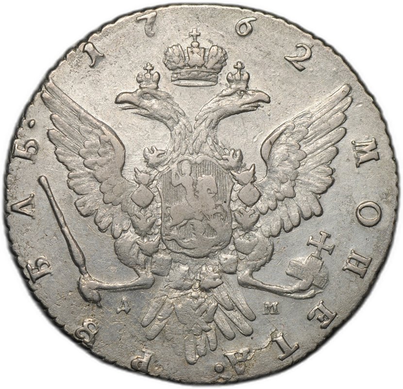 Монета 1 рубль 1762 ММД TI ДМ Екатерина II