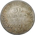 Монета 30 копеек - 2 злотых 1836 MW