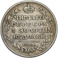 Монета Полтина 1819 СПБ ПС