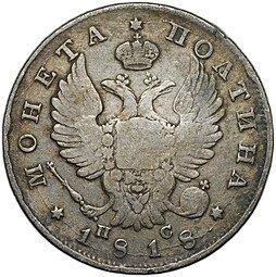 фото для Монета Полтина 1819 СПБ ПС Аверс