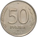 Монета 50 рублей 1993 ЛМД брак перепутка на заготовке 20 рублей немагнит