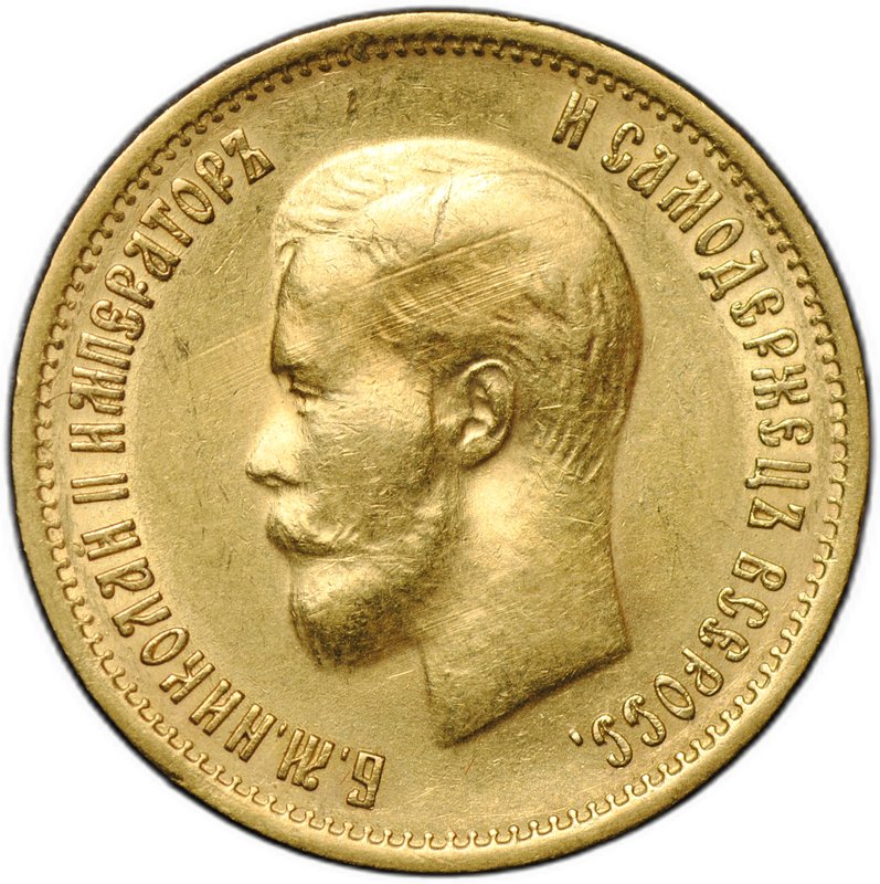 Монета 10 рублей 1899 ФЗ