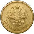 Монета 10 рублей 1899 ФЗ