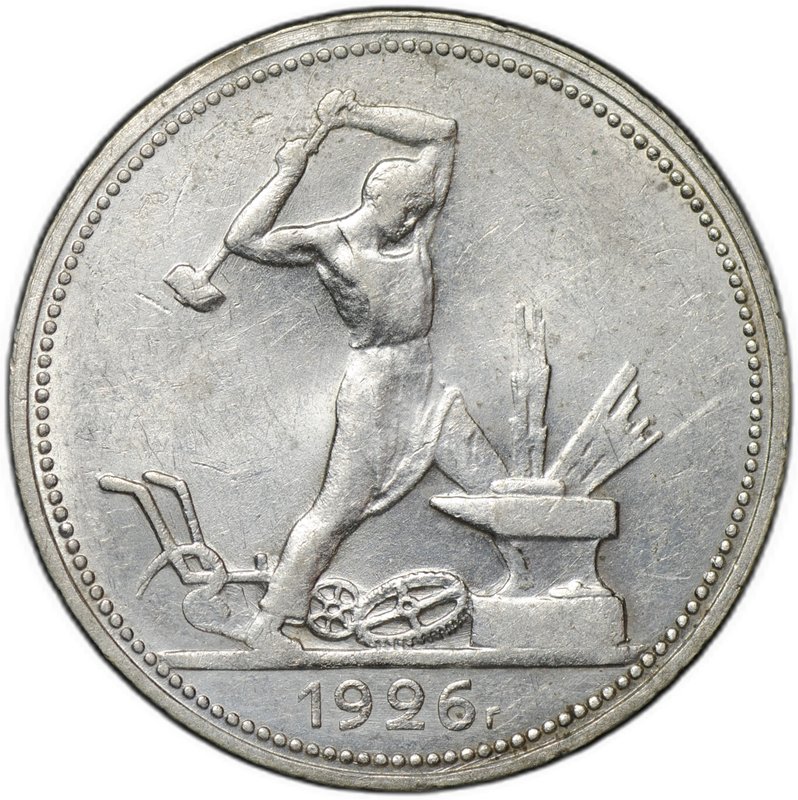 Монета Один полтинник 1926 ПЛ
