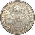 Монета Один полтинник 1926 ПЛ