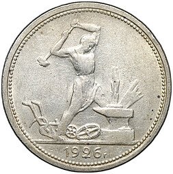 фото для Монета Один полтинник 1926 ПЛ Аверс