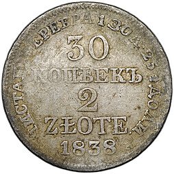 фото для Монета 30 копеек - 2 злотых 1838 MW Русская Польша Аверс